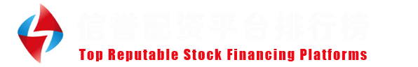 配资排行前十