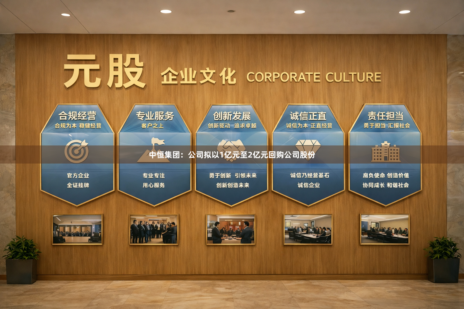 中恒集团：公司拟以1亿元至2亿元回购公司股份