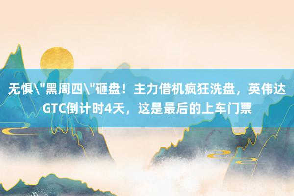 无惧