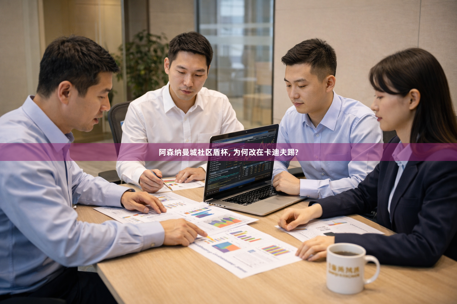 阿森纳曼城社区盾杯, 为何改在卡迪夫踢?