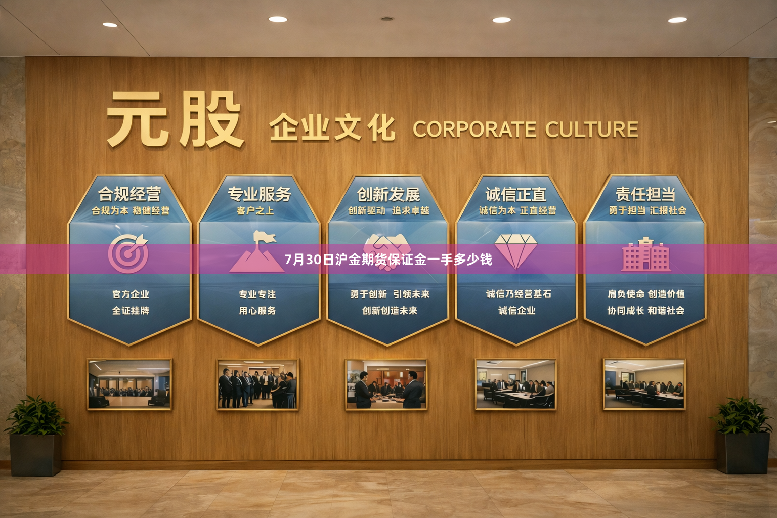 7月30日沪金期货保证金一手多少钱