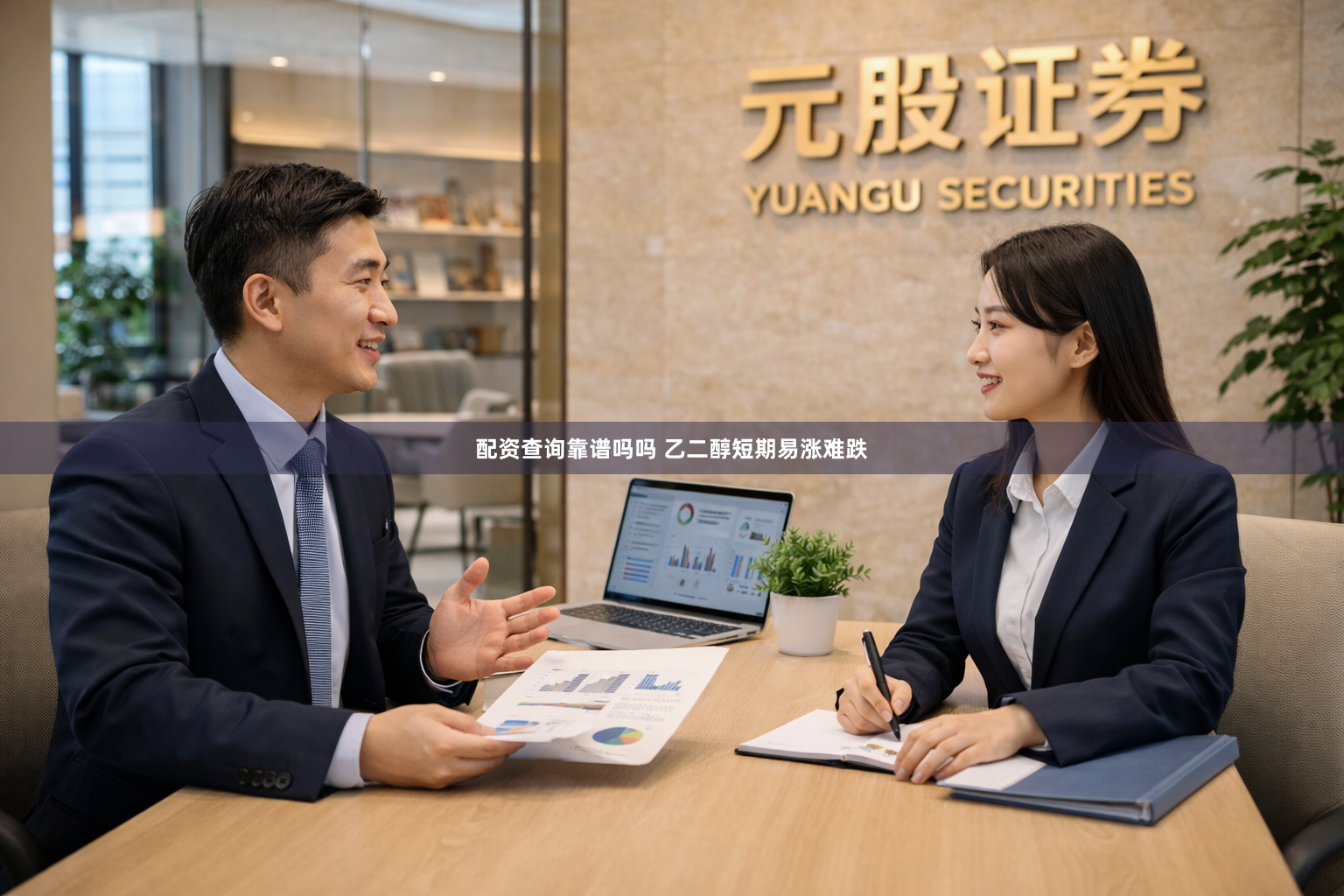 配资查询靠谱吗吗 乙二醇短期易涨难跌