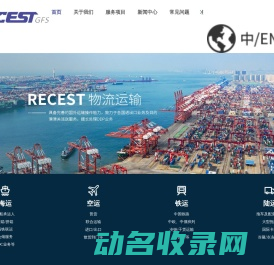 国际货运代理公司