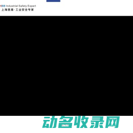 上海慧盾工程科技有限公司