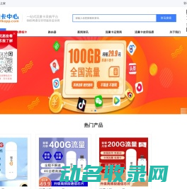 流量卡中心
