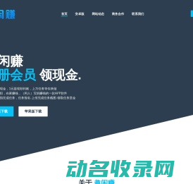 趣闲赚官网