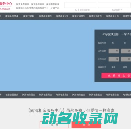 闽清相亲网