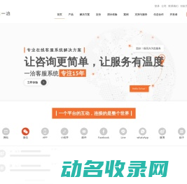 在线客服系统解决方案一洽(Echat)客服软件