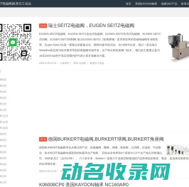 SEITZ电磁阀