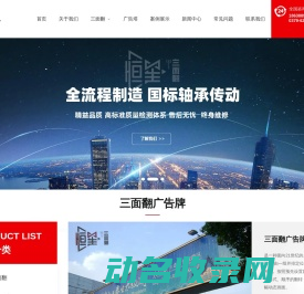 三面翻广告牌