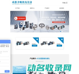 成都聿晰机电设备有限公司