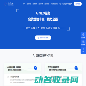 新一代面向搜索引擎和各大AI工具的智能SEO营销平台