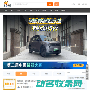 电动汽车之家,为新能源汽车而生