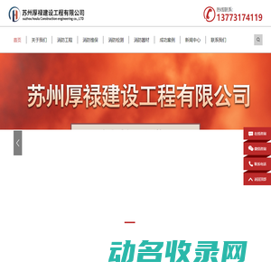 苏州厚禄建设工程有限公司