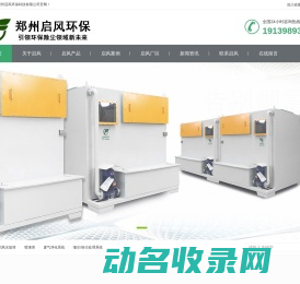 郑州启风环保科技有限公司