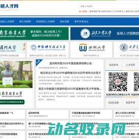 科研人才网