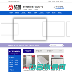 一站式电厂保温耐火材料采购平台