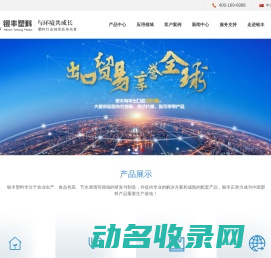 河南省银丰塑料有限公司