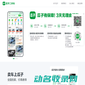 瓜子有保障