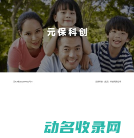 元保科创