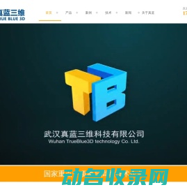 真蓝三维,三维编辑器,冰火编辑器,低代码三维开发