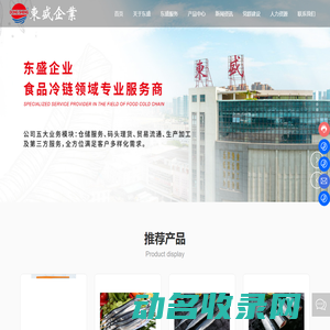 福州开发区东盛水产有限公司