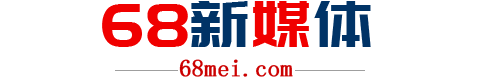 68新媒体